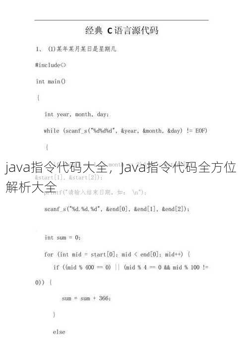 java指令代码大全
