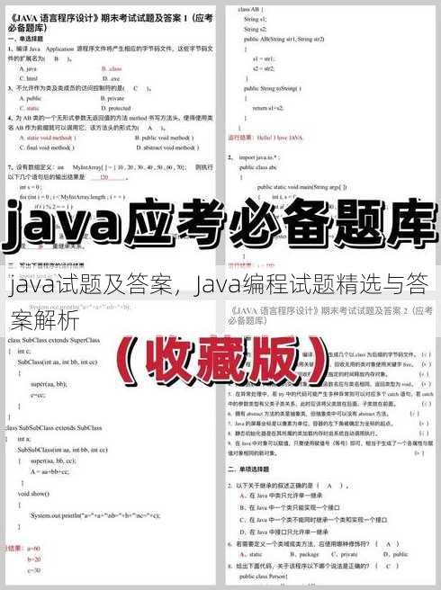 java试题及答案