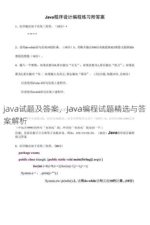 java试题及答案