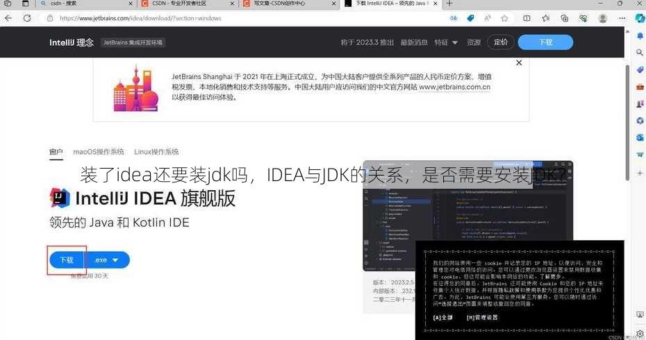 装了idea还要装jdk吗