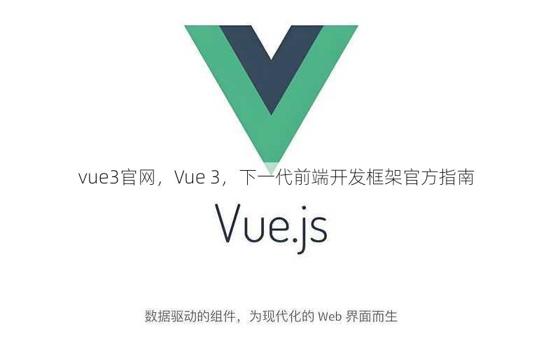 vue3官网