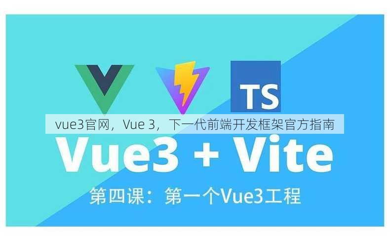 vue3官网