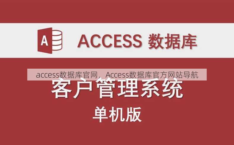 access数据库官网