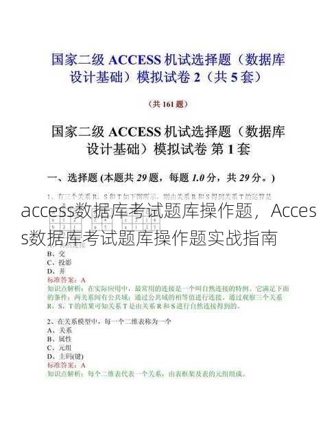 access数据库考试题库操作题