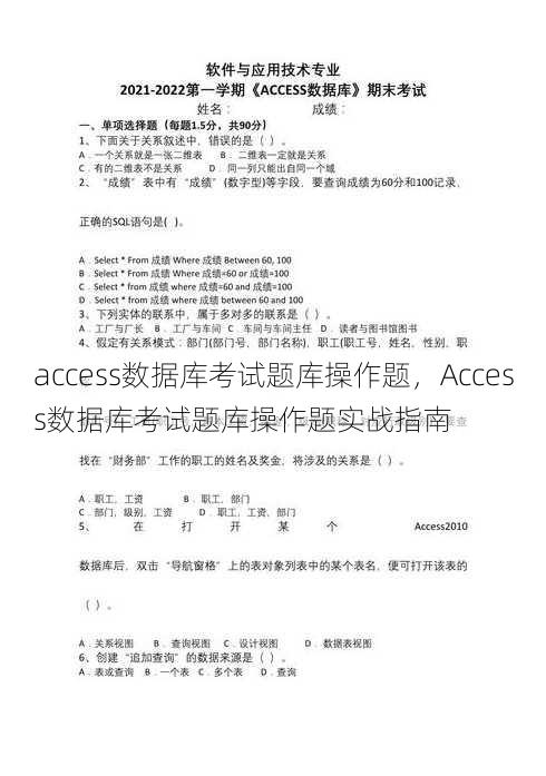 access数据库考试题库操作题