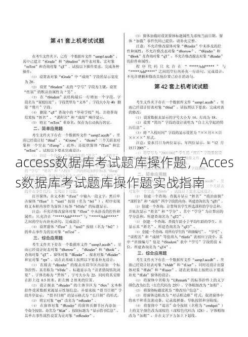 access数据库考试题库操作题