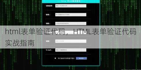 html表单验证代码