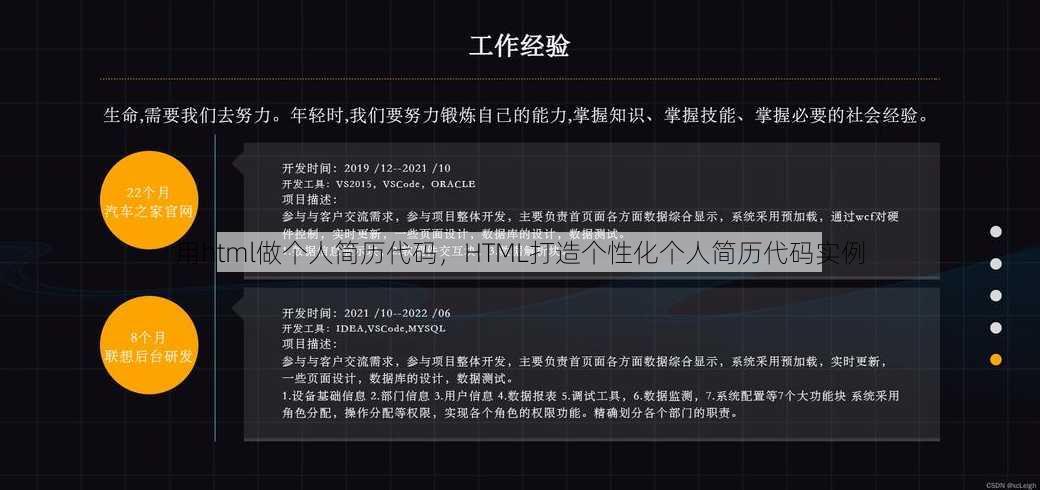 用html做个人简历代码
