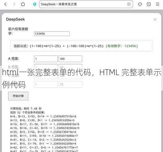 html一张完整表单的代码