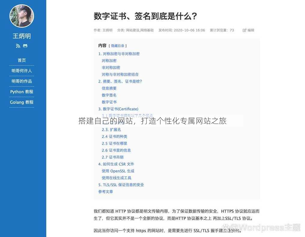 搭建自己的网站