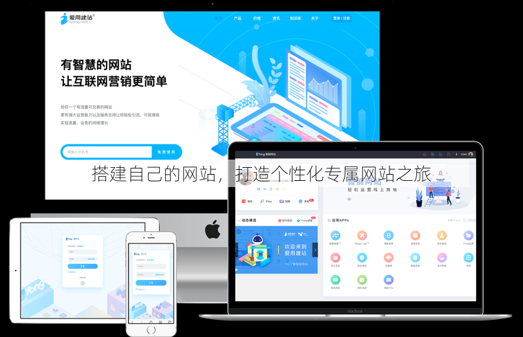 搭建自己的网站
