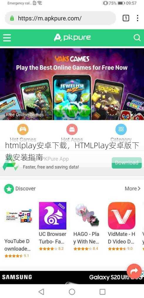 htmlplay安卓下载