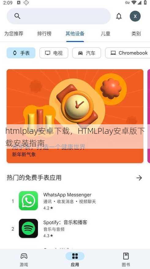 htmlplay安卓下载