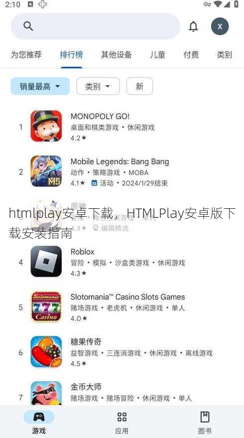 htmlplay安卓下载