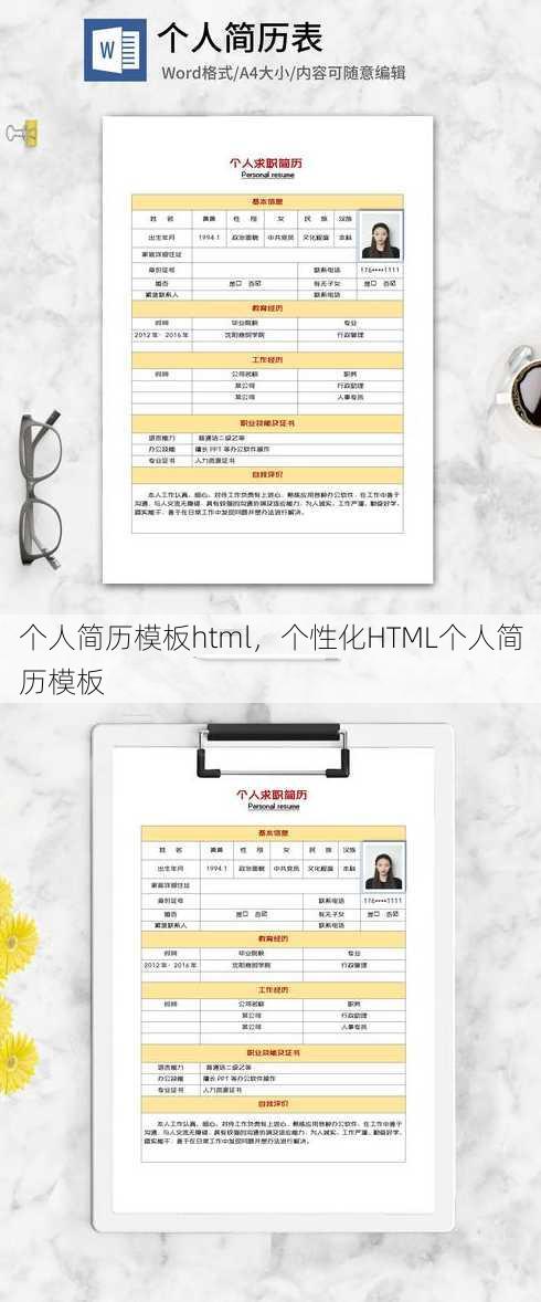 个人简历模板html
