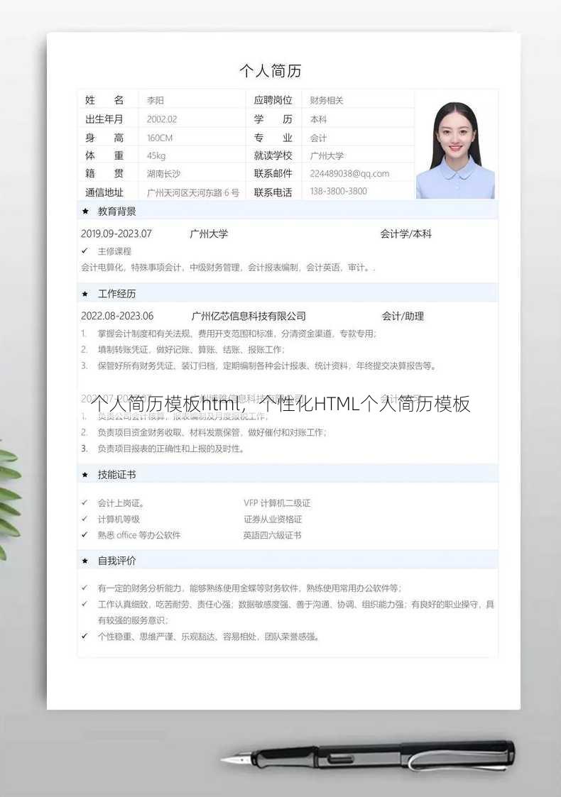个人简历模板html