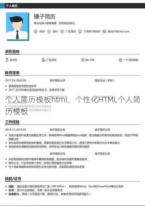 个人简历模板html
