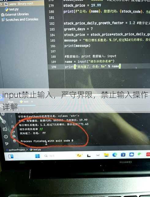 input禁止输入
