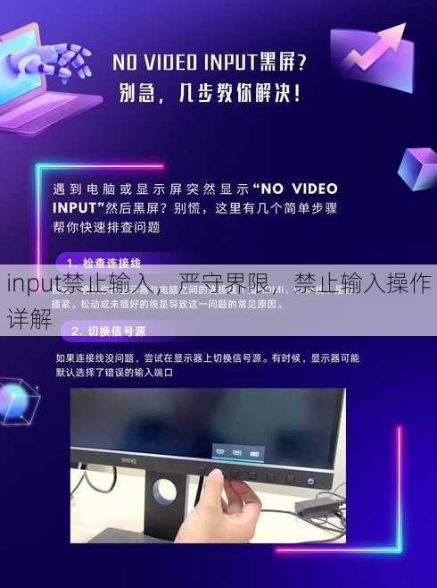 input禁止输入