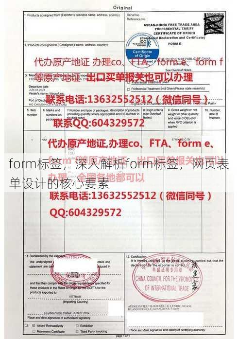 form标签