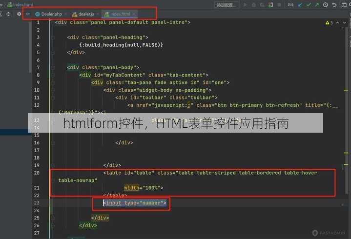 htmlform控件
