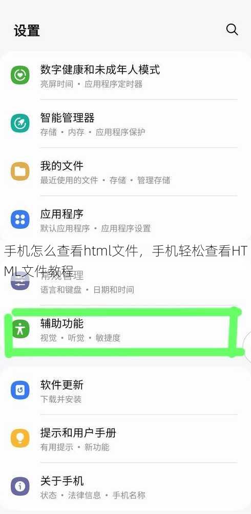 手机怎么查看html文件