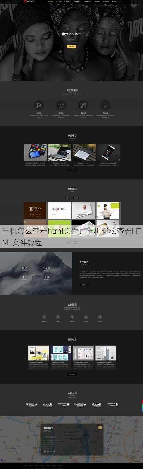 手机怎么查看html文件