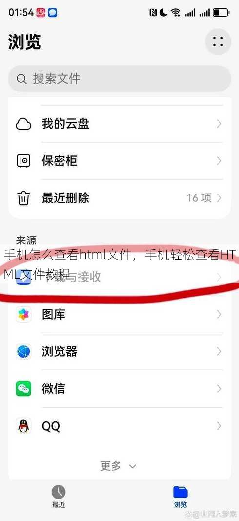 手机怎么查看html文件