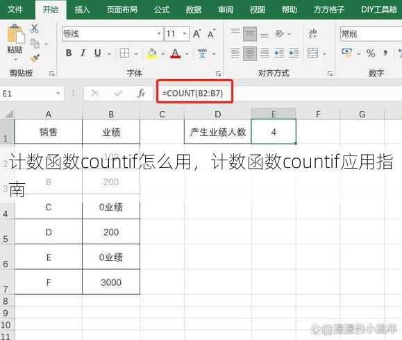 计数函数countif怎么用