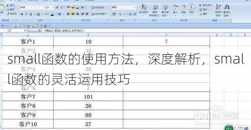 small函数的使用方法