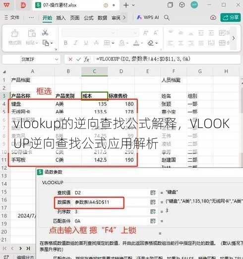 vlookup的逆向查找公式解释