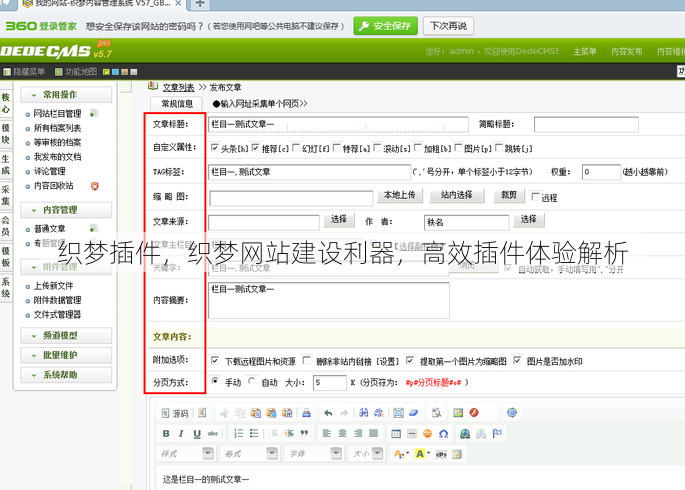 织梦插件
