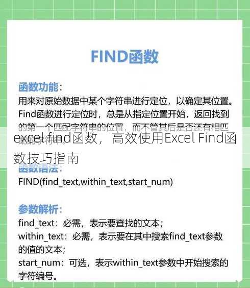 excel find函数