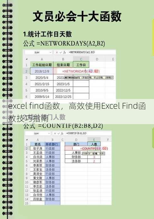 excel find函数