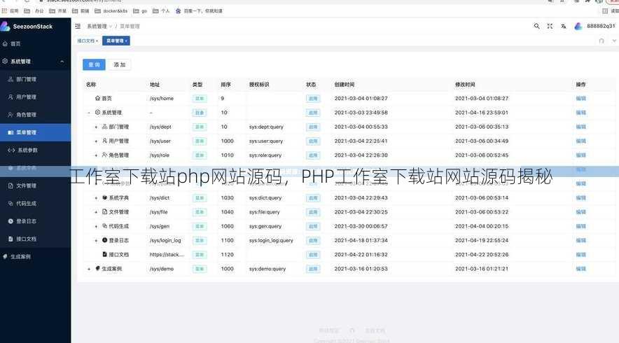 工作室下载站php网站源码