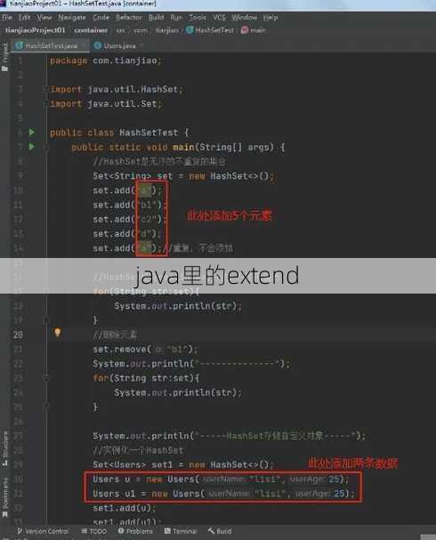 java里的extend