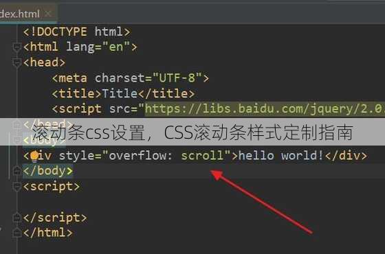 滚动条css设置