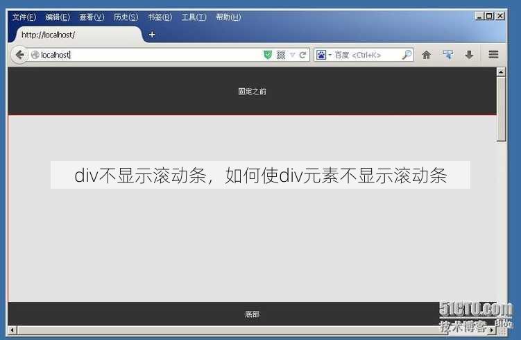 div不显示滚动条