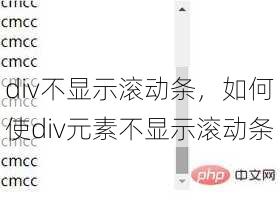 div不显示滚动条