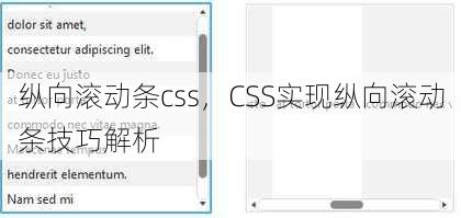 纵向滚动条css