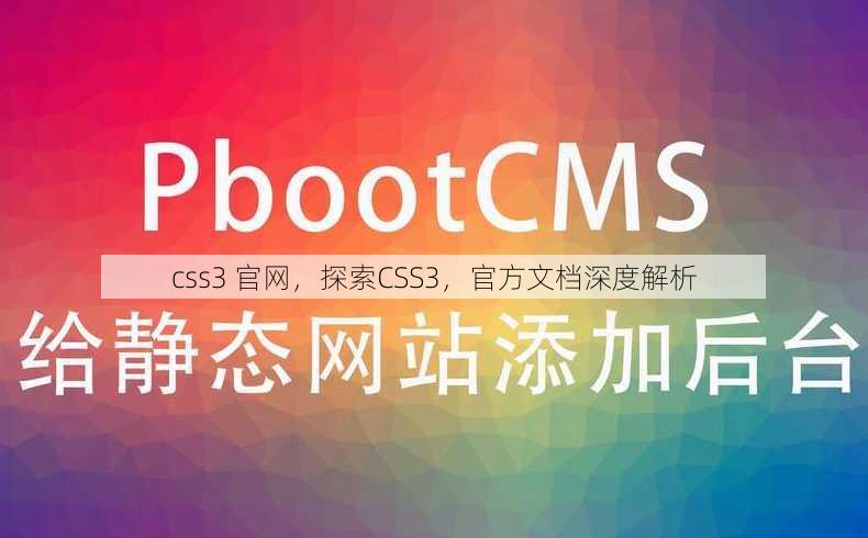 css3 官网
