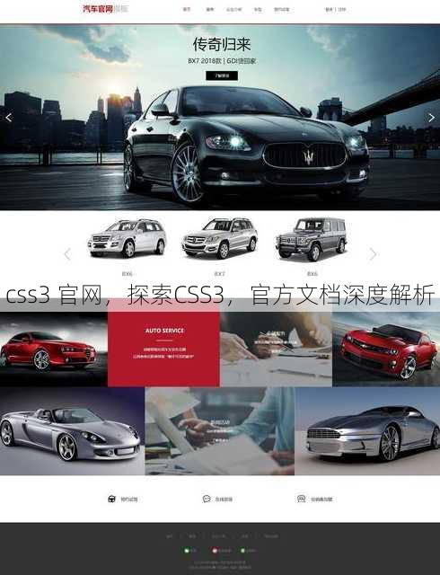 css3 官网