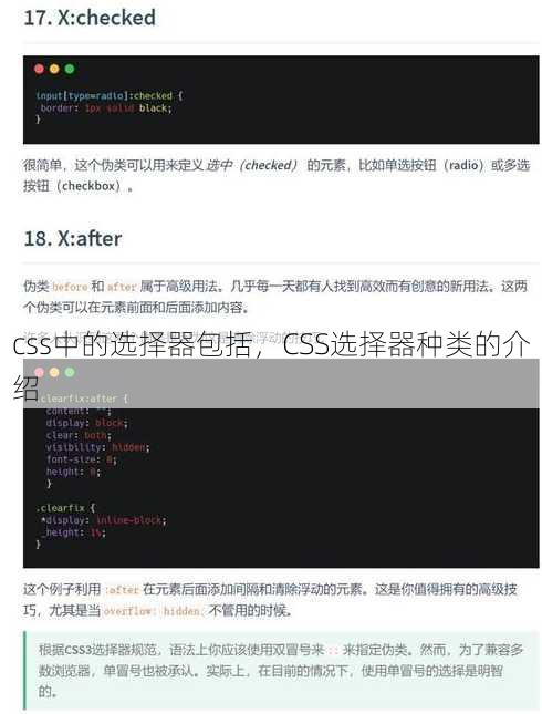css中的选择器包括
