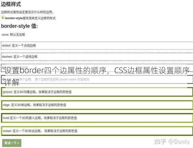 设置border四个边属性的顺序