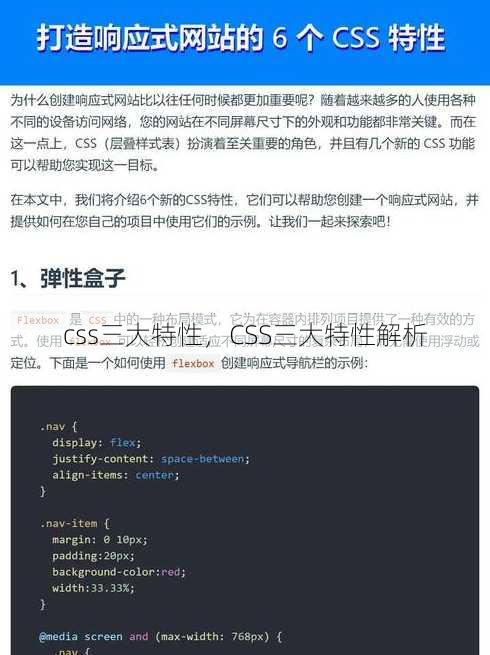 css三大特性