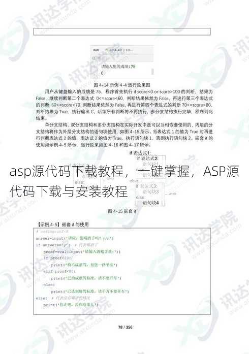 asp源代码下载教程