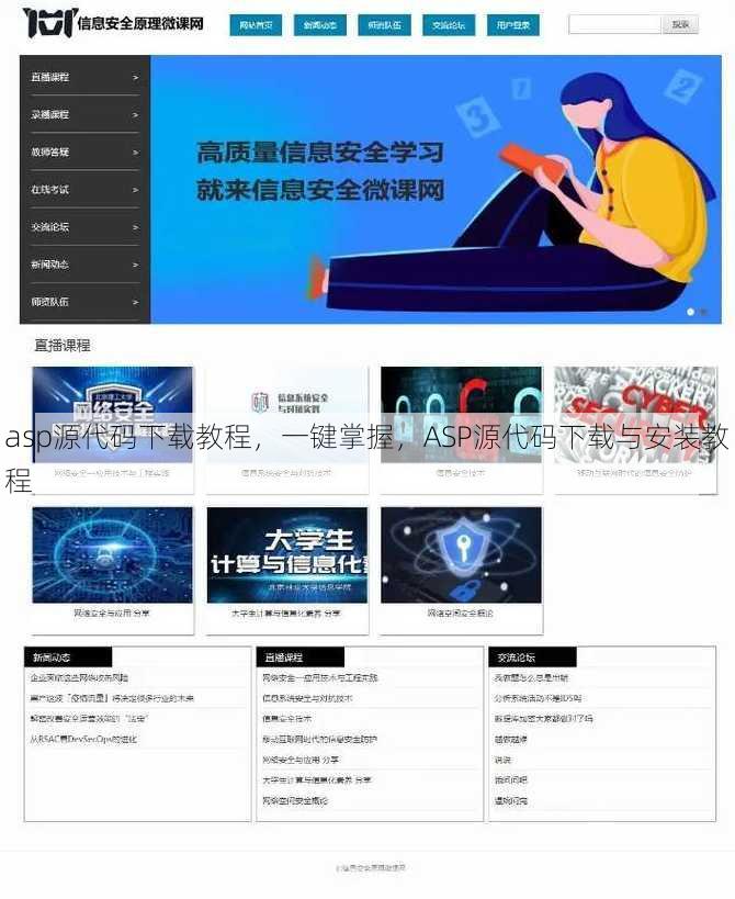 asp源代码下载教程
