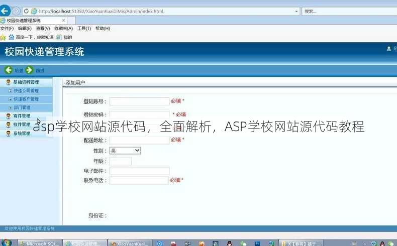 asp学校网站源代码