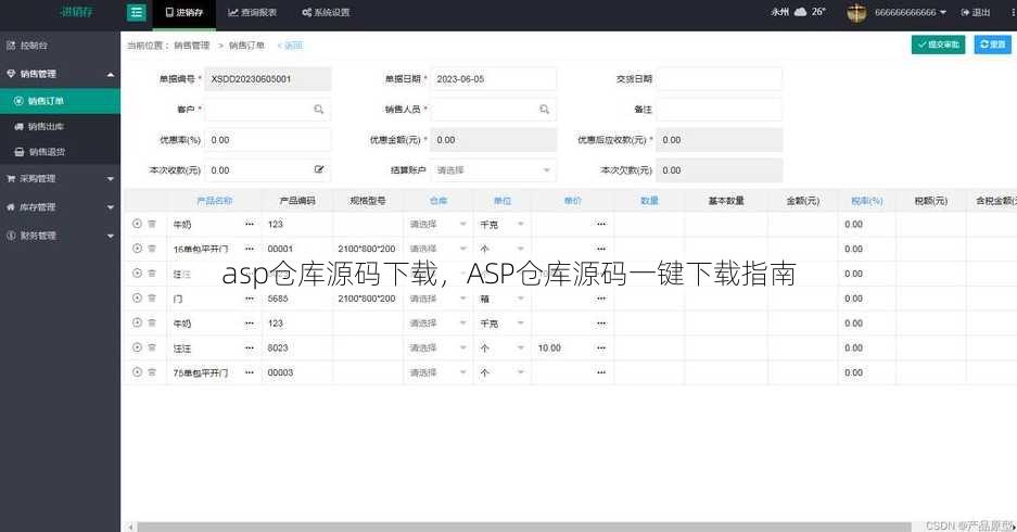 asp仓库源码下载