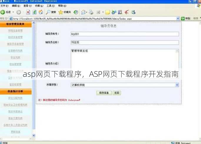 asp网页下载程序